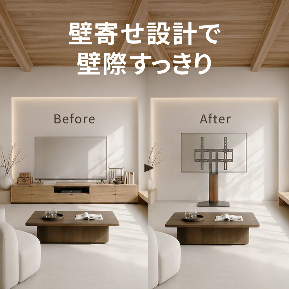 壁寄せ設計で壁際すっきり