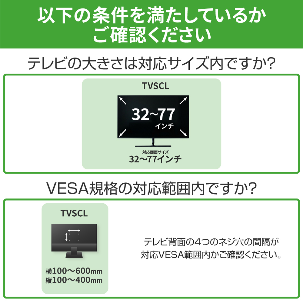 設置についての確認事項1