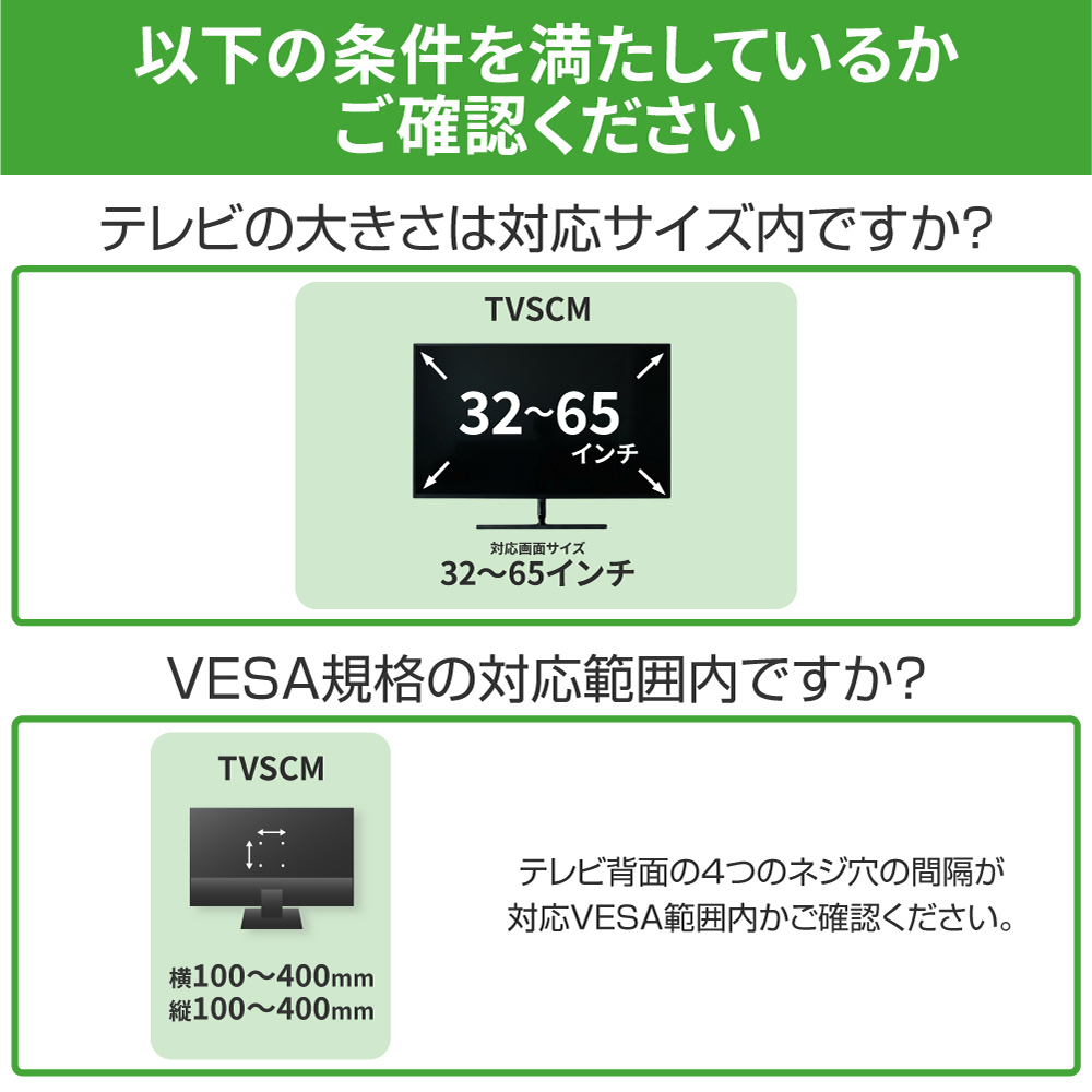 設置についての確認事項1