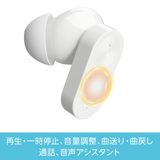 タッチ式センサー搭載、イヤホンで簡単操作