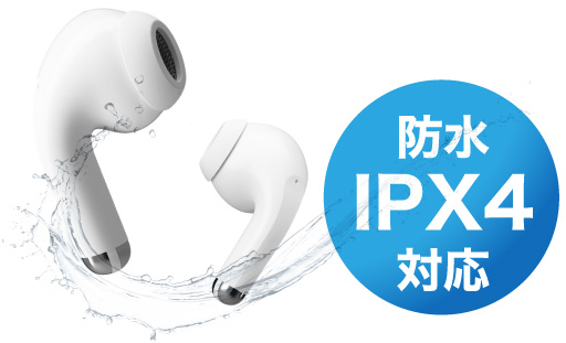 防水規格IPX4対応