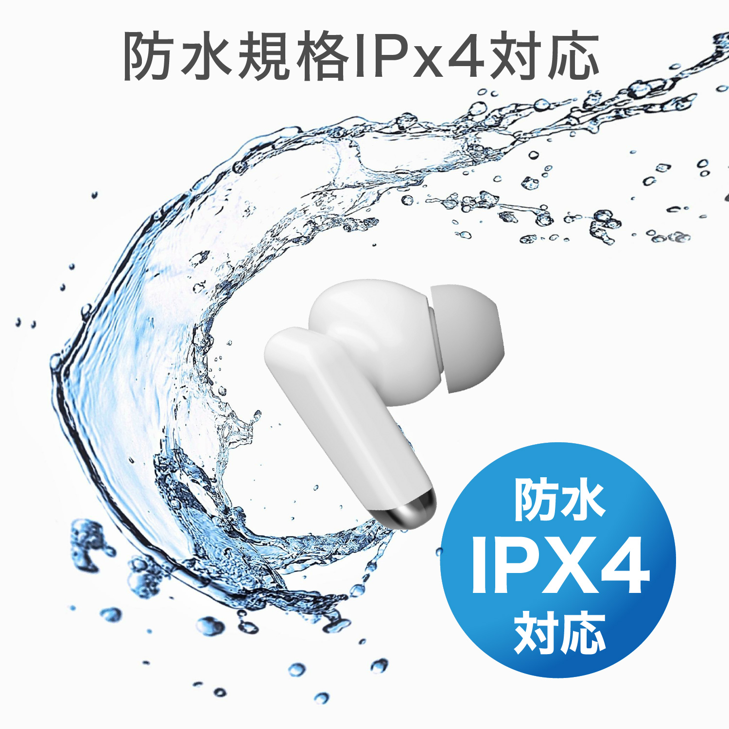 防水規格IPX4対応