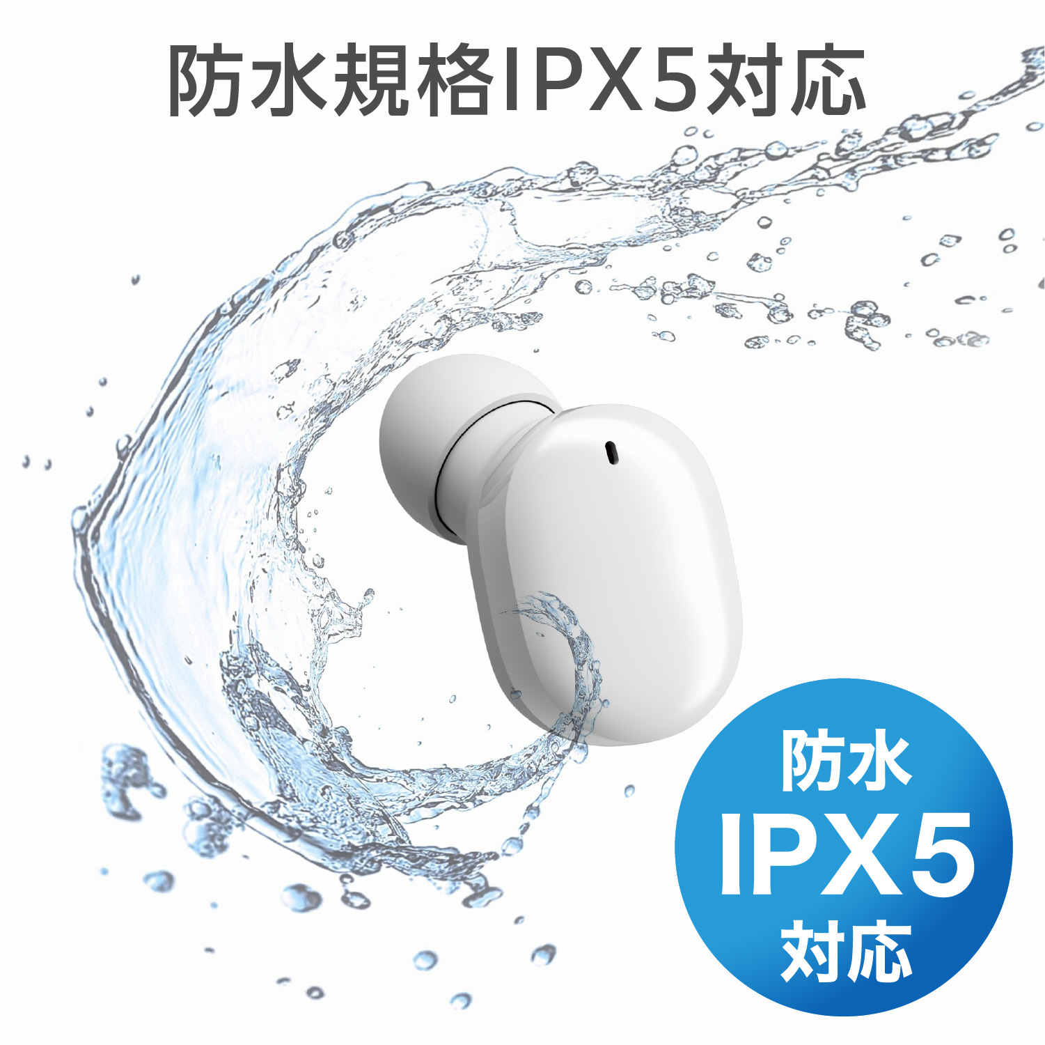 防水規格IPX5対応