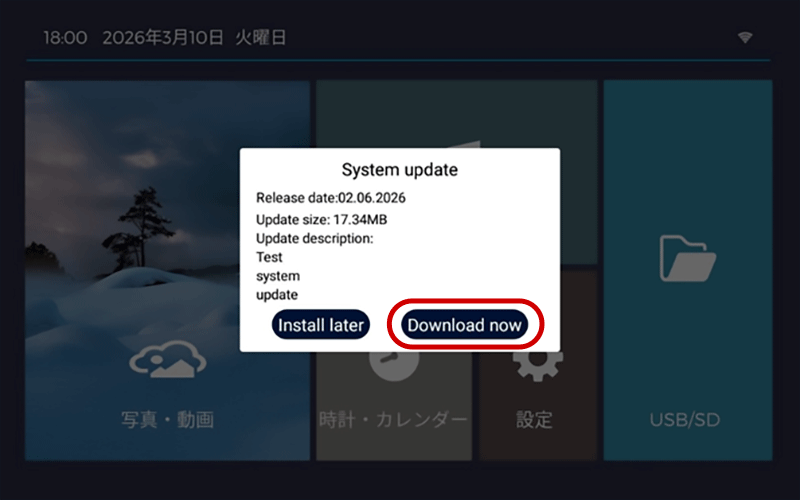 「System update」画面