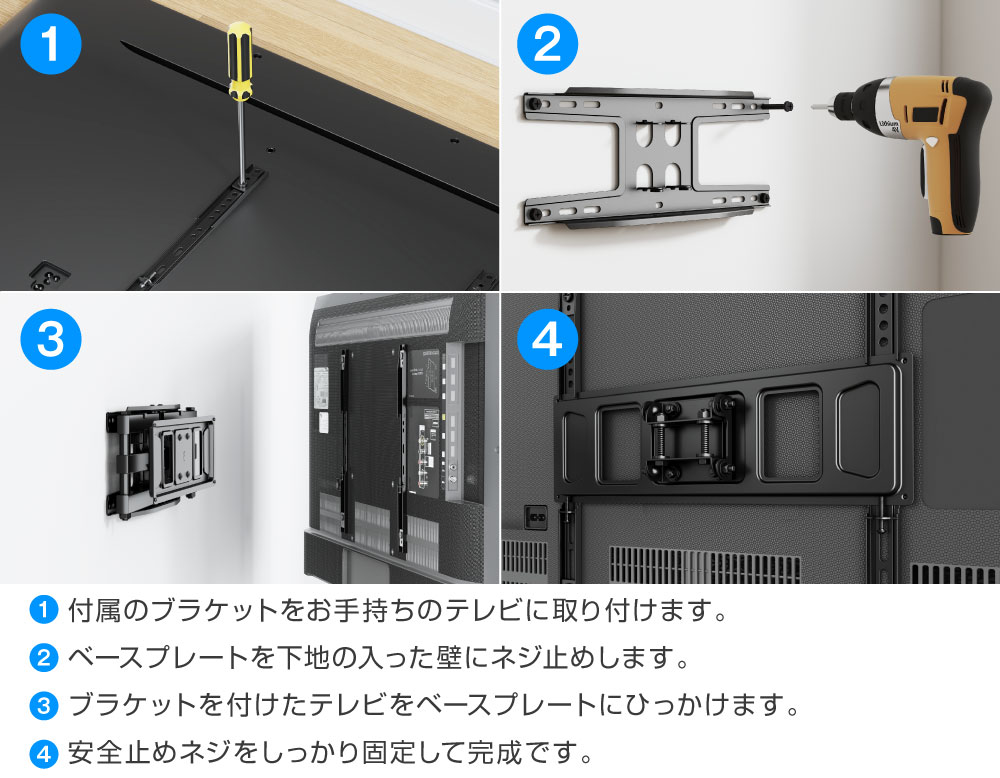 4ステップで簡単取り付け