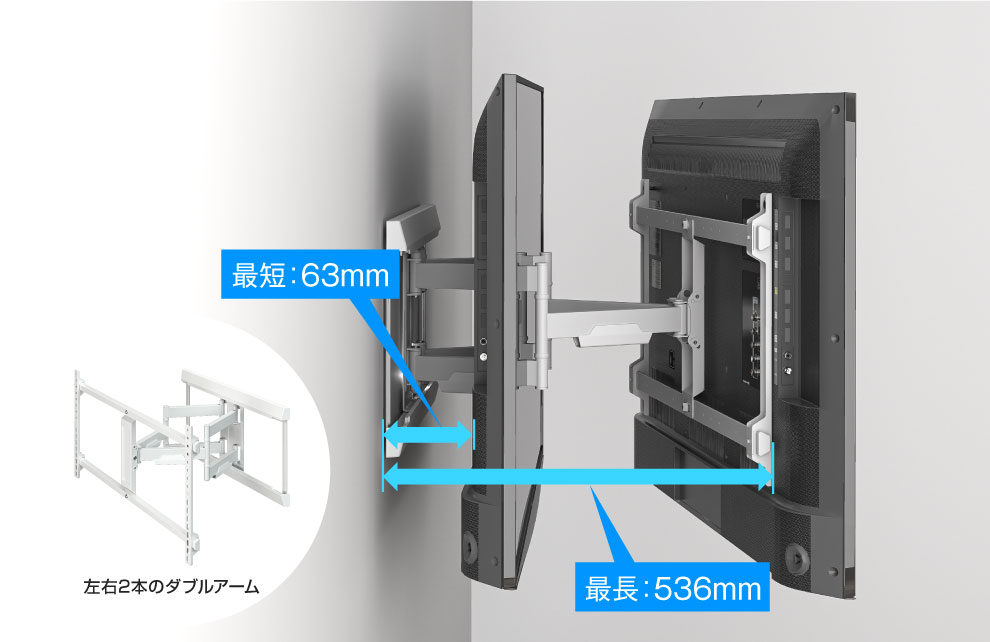 壁からの距離は63~536mm