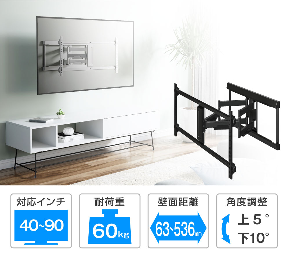 90インチまで対応可能なダブルアームの安心設計