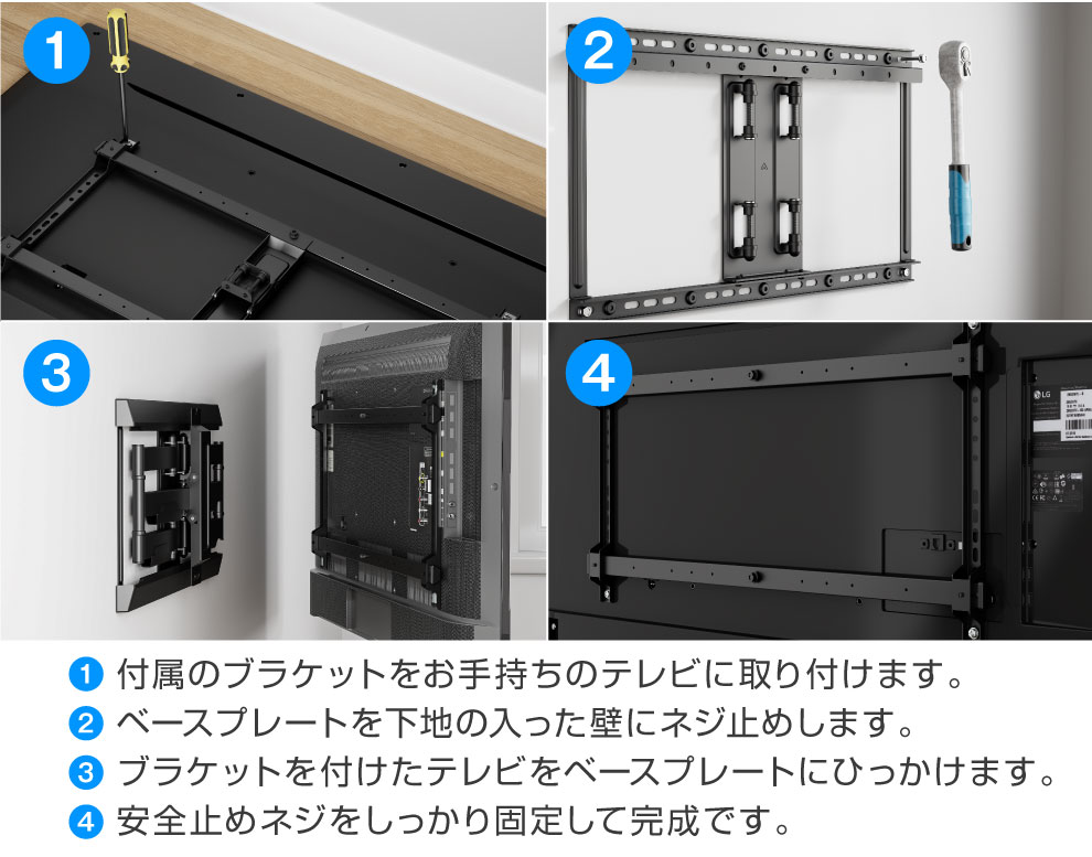 4ステップで簡単取り付け