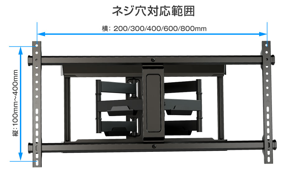 VESA縦100～400mm 横200/300/400/600/800mm