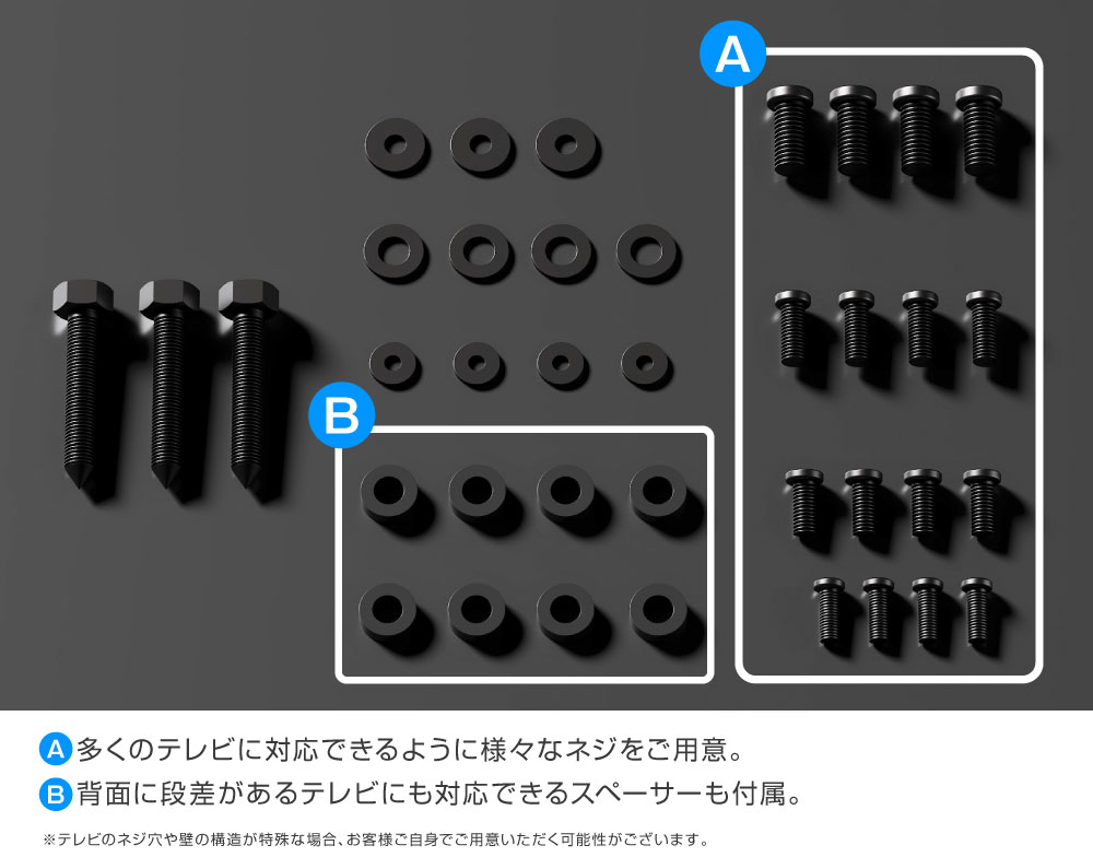 すぐにご利用いただけるよう、様々なネジが付属