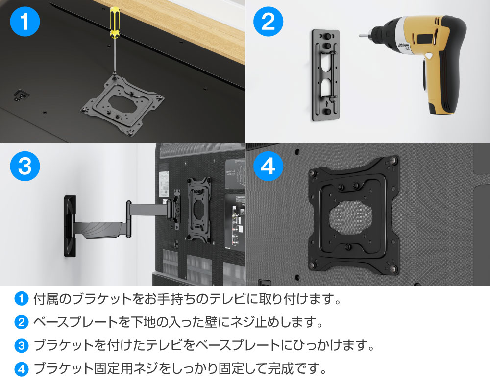 4ステップで簡単取り付け