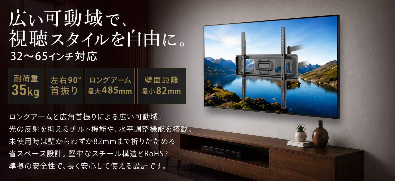 テレビ壁掛け金具
