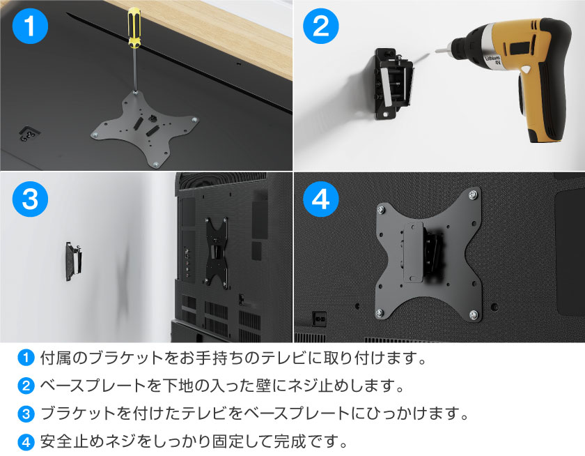 4ステップで簡単取り付け