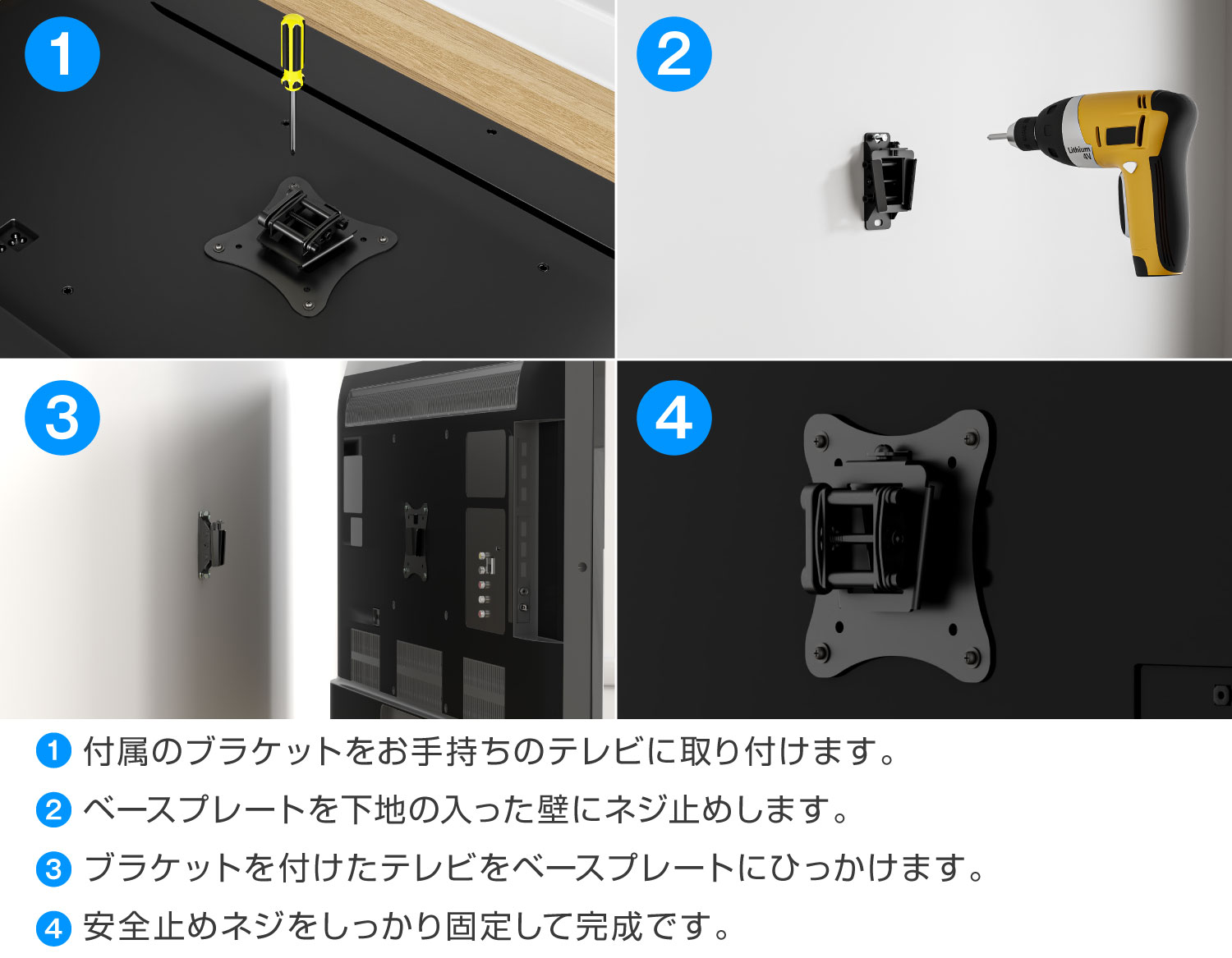 4ステップで簡単取り付け