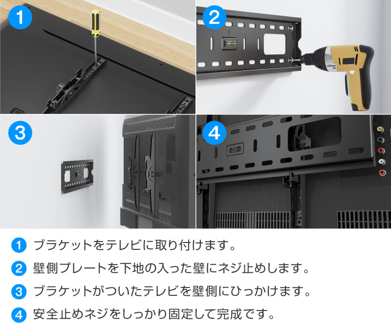 4ステップで簡単取り付け