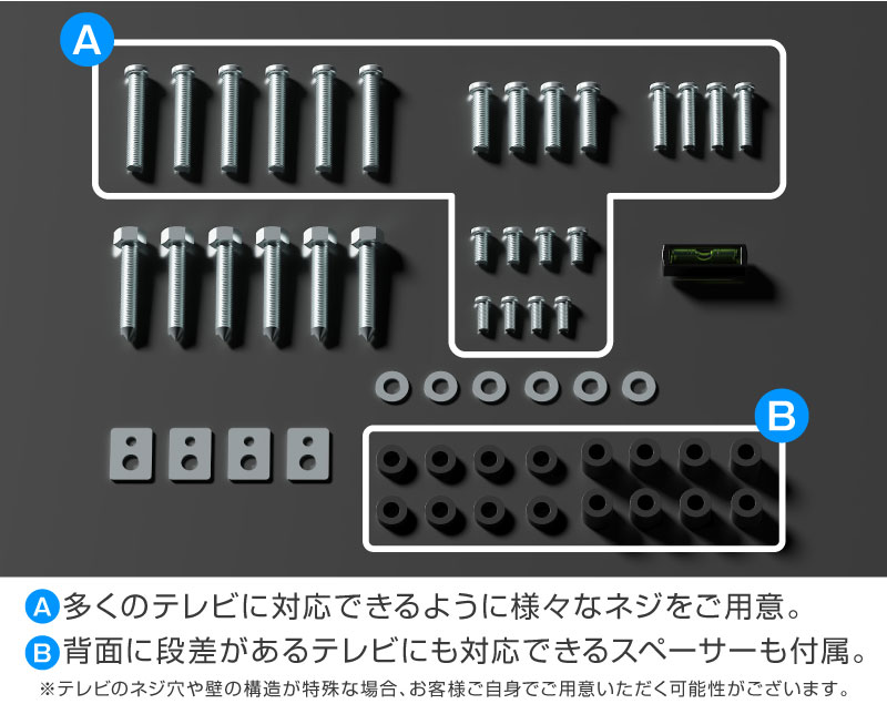 すぐにご利用いただけるよう、様々なネジが付属