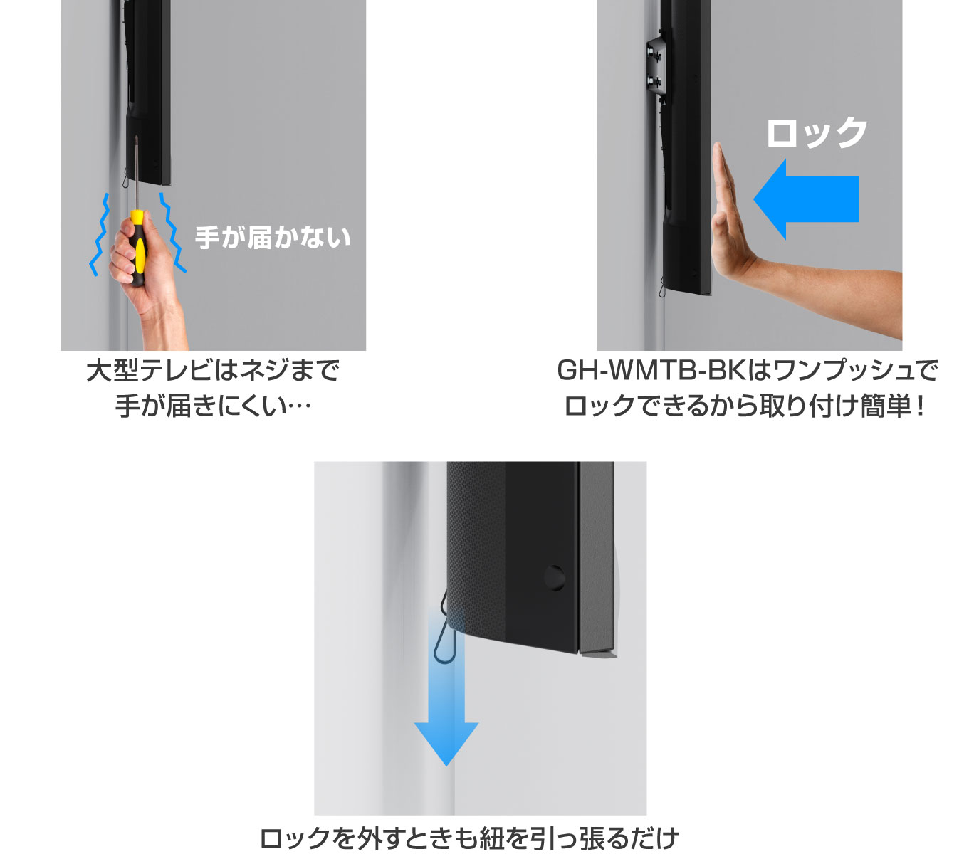 大きいテレビでも確実にワンタッチで金具のロックできる