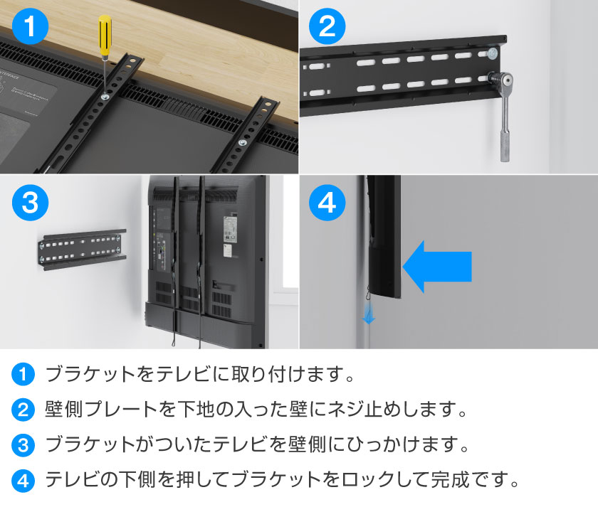 シンプルな構造で、4ステップで簡単取り付け