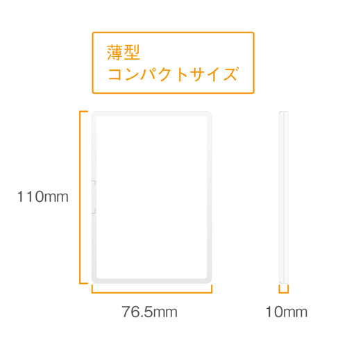 バッグやポケットに入れてもかさばらない、薄型、コンパクトサイズ