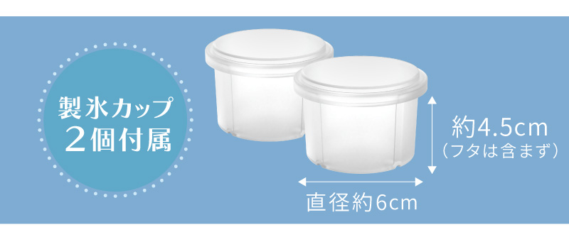 付属2カップ