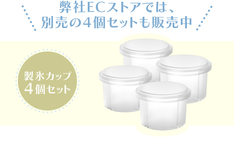 4カップ
