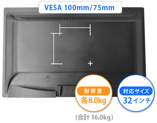 対応サイズ～32インチ 耐荷重：～各8.0kg