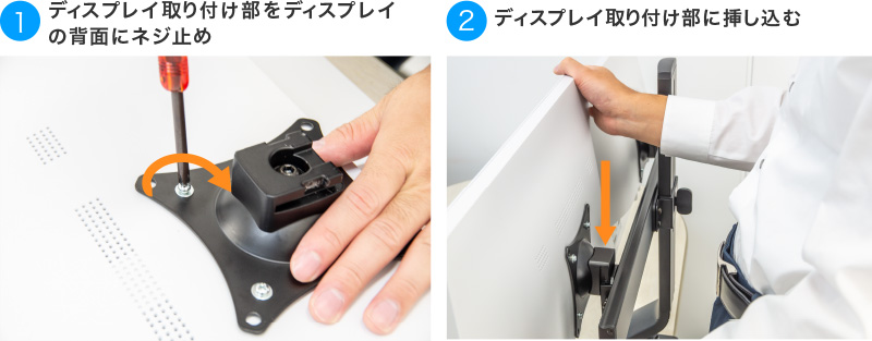 ディスプレイの取り付けが簡単なセパレート式