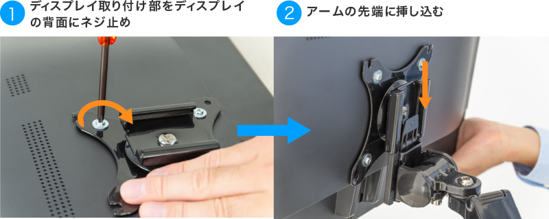 ディスプレイの取り付けが簡単なセパレート式