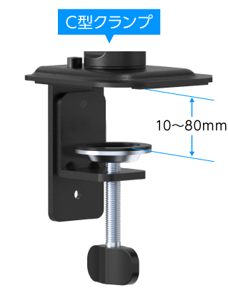 C型クランプ