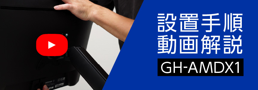 アーム動画解説