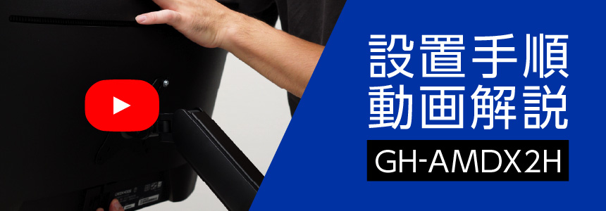 アーム動画解説