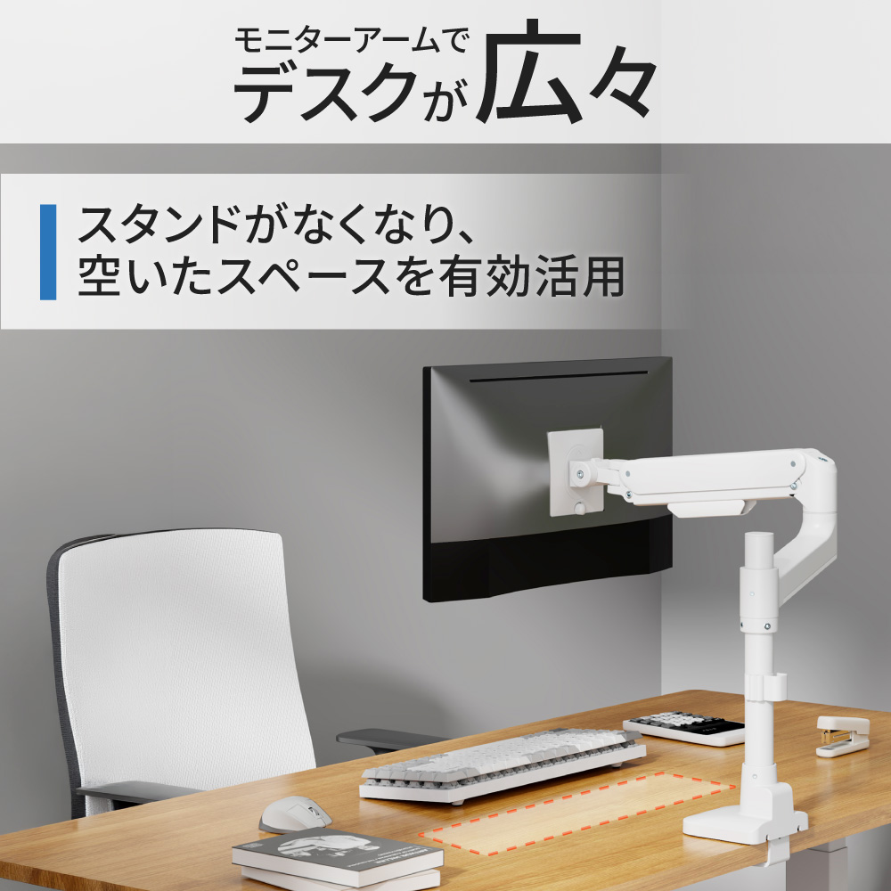 デスク上を広々