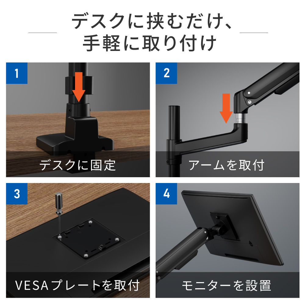 取り付け手順