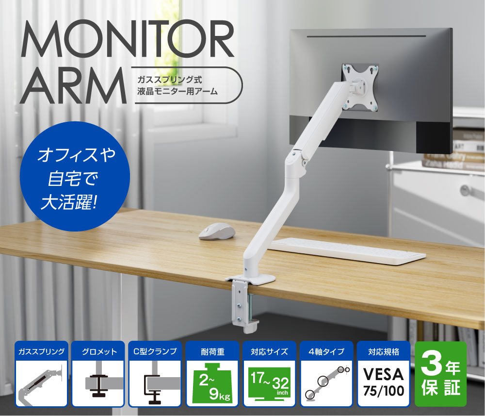 ガススプリング式液晶モニター用アーム、GH-AMGA1シリーズ