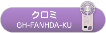 クロミ