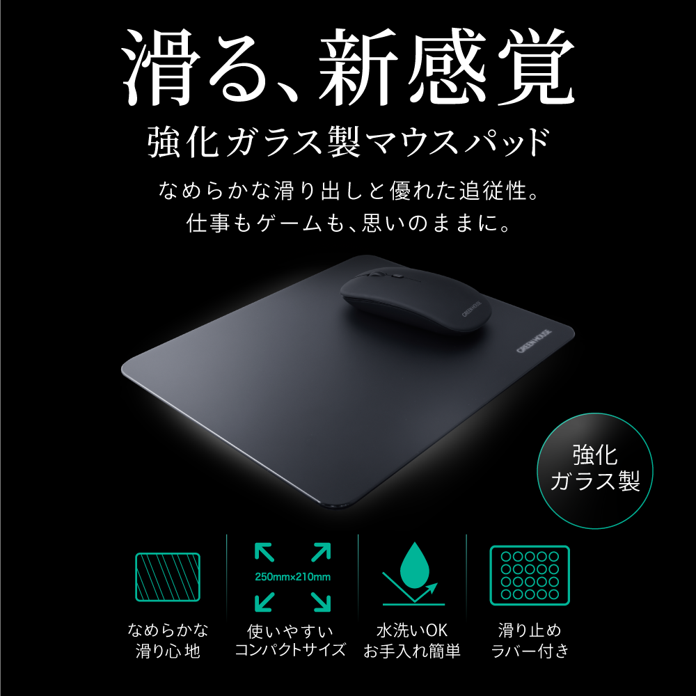 マウスマッド滑らか