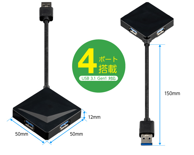 USB3.0規格対応の4ポートUSBハブ