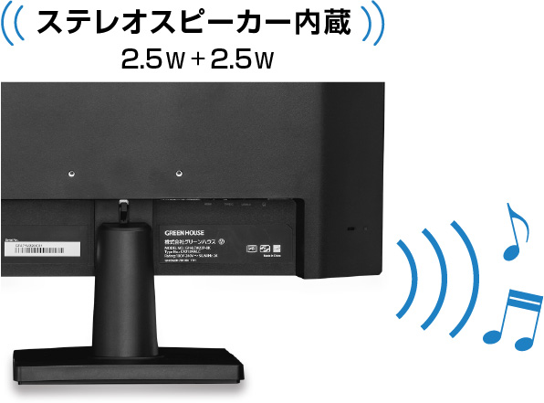 ステレオスピーカー(2.5W+2.5W)を内蔵