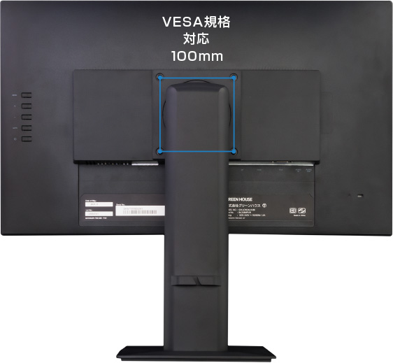アームの取付けが可能なVESA規格