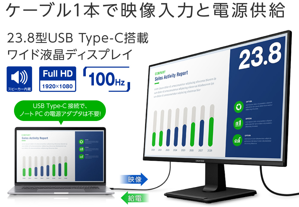 ケーブル1本で映像入力と電源供給、23.8型USB Type-C搭載ワイド液晶ディスプレイ