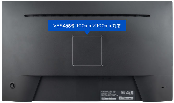 アームの取付けが可能なVESA規格