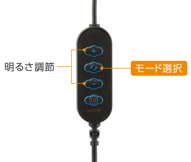 明るさは10段階で調節可能