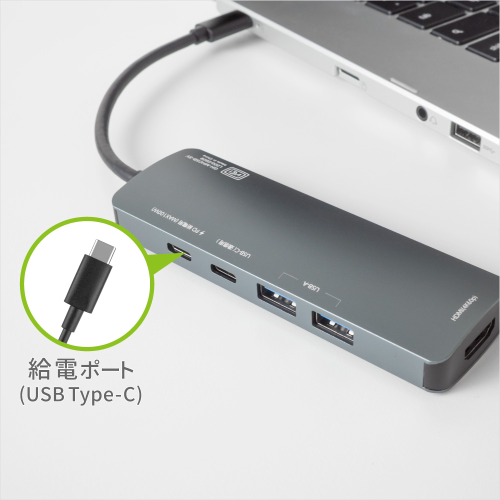 ノートパソコン本体への電源供給