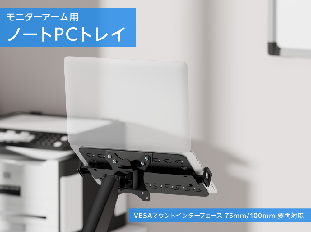 製品背面のVESAマウントにモニターアームを固定