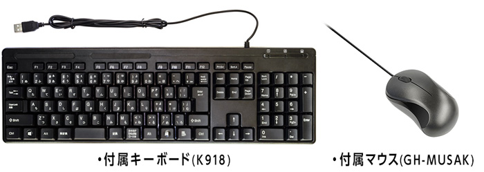 USB2.0キーボード付属キーボード(K918) 付属マウス(GH-MUSAK)