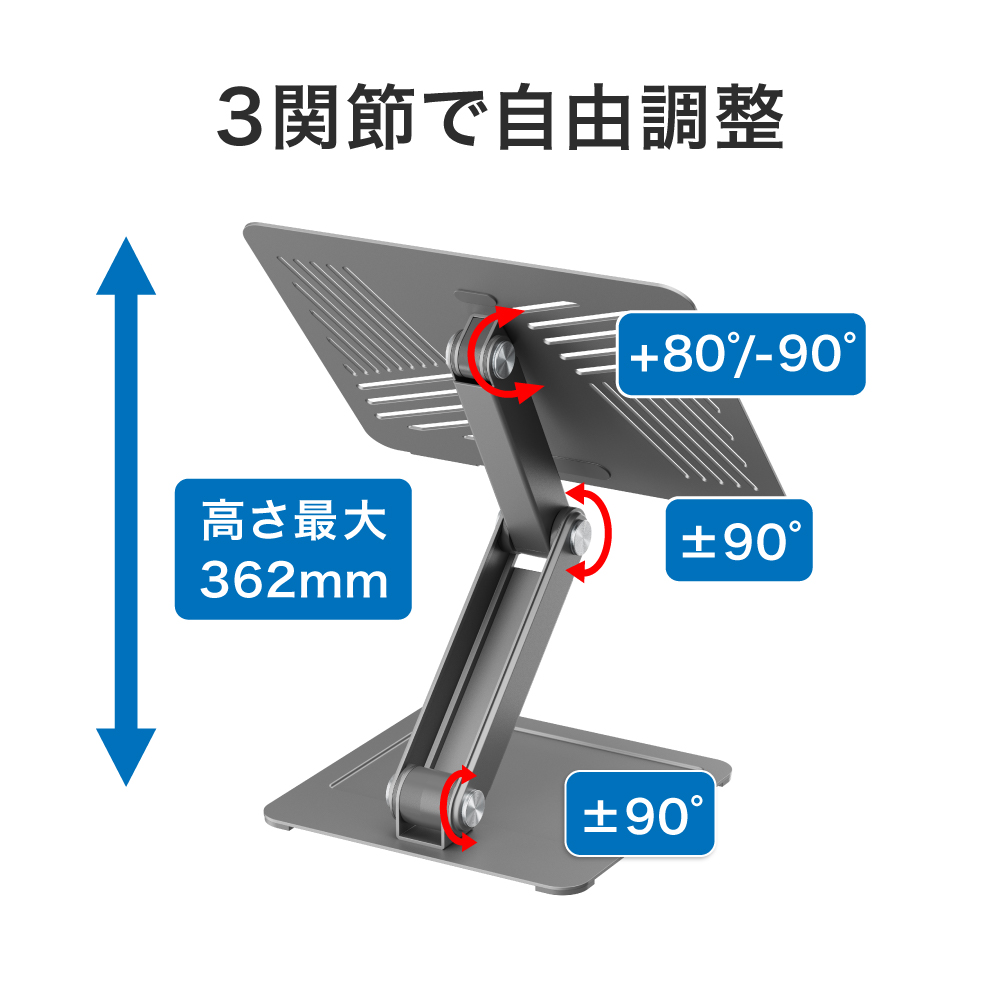 3関節で自由調整