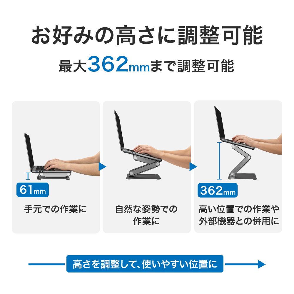 お好みの高さに調整できるノートPCスタンド
