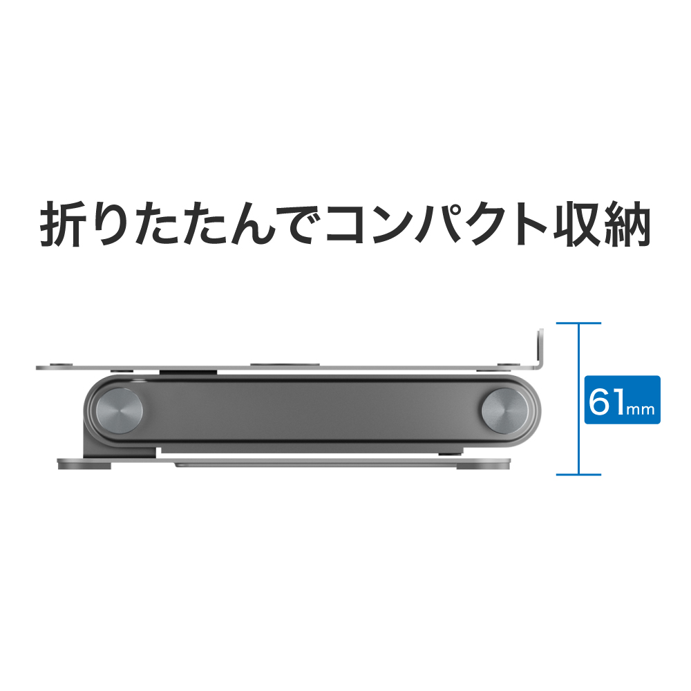 折りたたんでコンパクトに収納