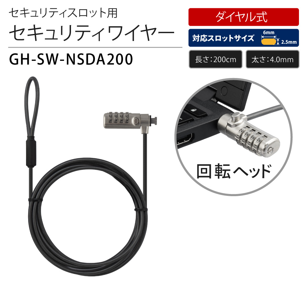 セキュリティスロット