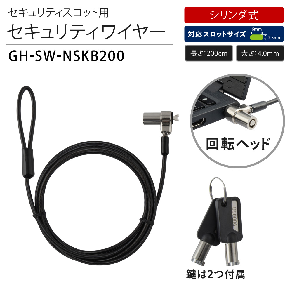 セキュリティスロット